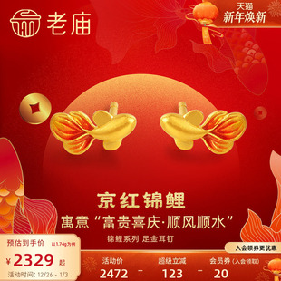 天猫惊喜盒 老庙黄金足金999古法古韵金富富有余鱼鎏彩锦鲤耳钉