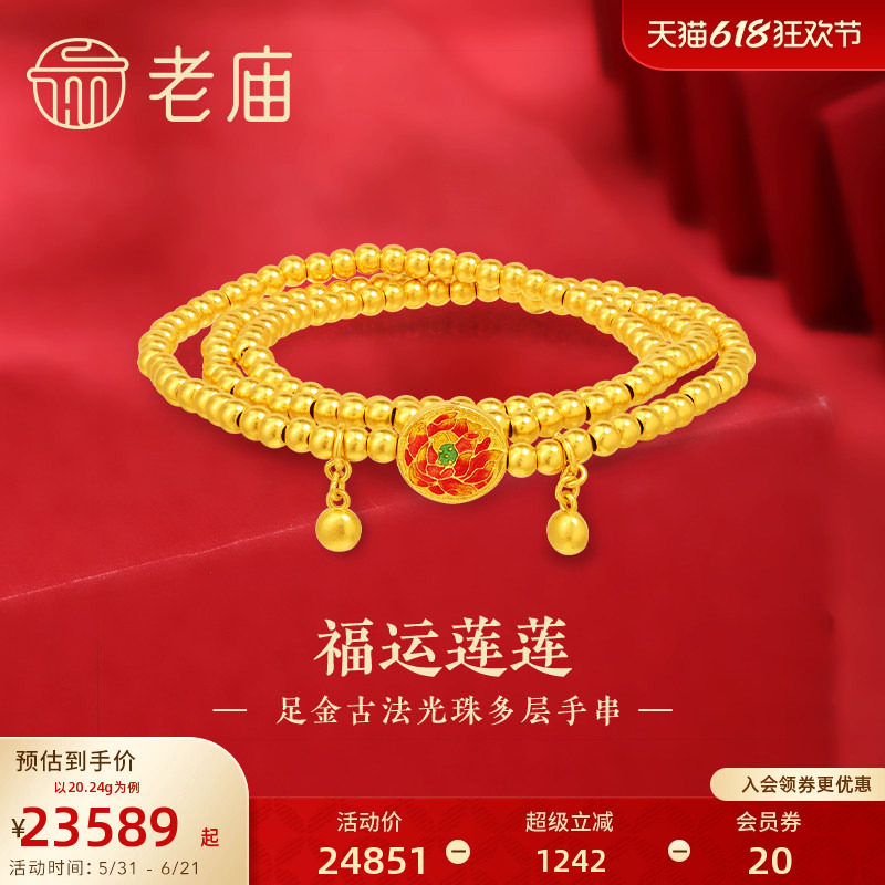 老庙黄金足金999古法双色鎏彩福运莲莲多层金珠手串项链花开富贵