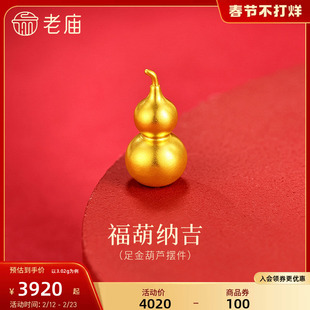 老庙黄金足金葫芦摆件古法精致光面葫芦福运满满饱满圆润吉祥