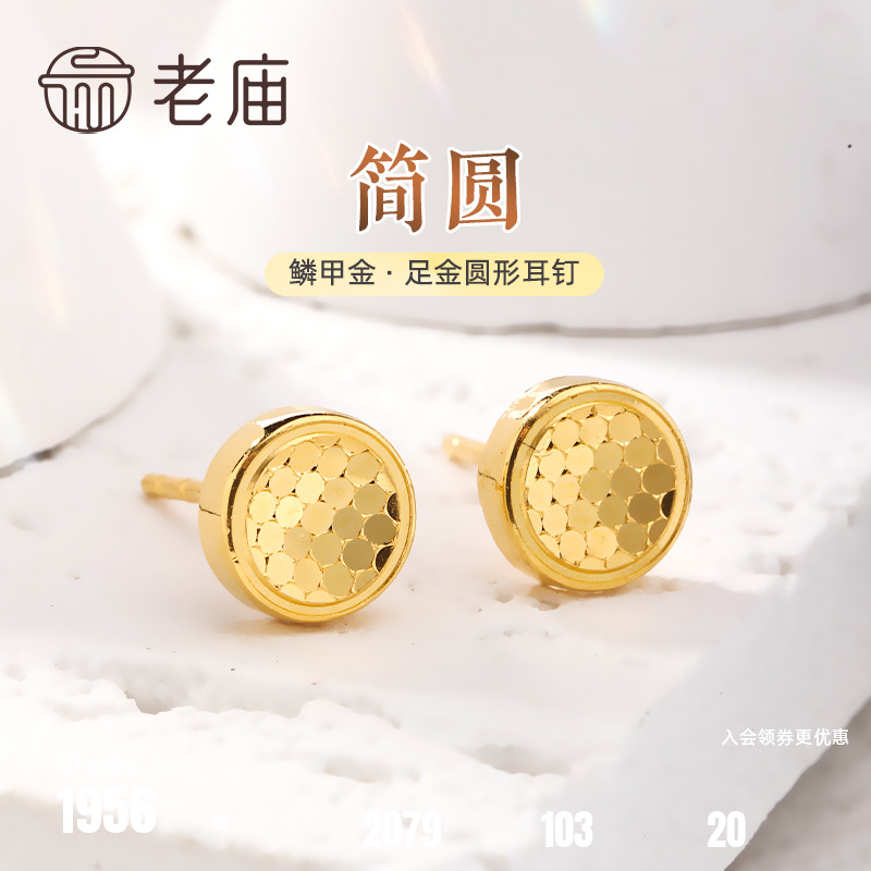 老庙几何圆形耳钉耳环