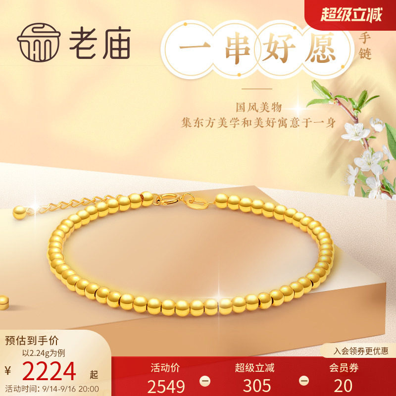 老庙18k金金珠手链国潮手串图片