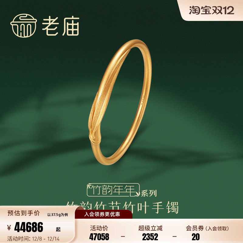 老庙送礼手镯孙俪同款古法工艺