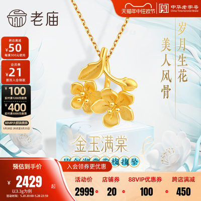 老庙足金999金玉满棠挂坠