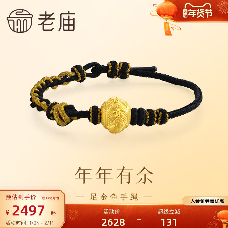 老庙黄金足金金鱼转运珠手绳年年有余3D工艺黑金潮酷男送礼,黄金,细金工艺定价路路通,淘宝优惠券,粉丝福利购,淘宝优惠卷