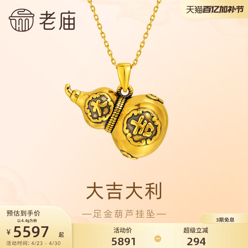 老庙黄金足金葫芦挂坠大吉葫芦福禄满满3D吉祥寓意黑金潮酷时尚