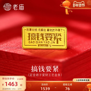 老庙黄金足金趣味小金条1g搞钱要紧发财投资工艺金条收藏送礼