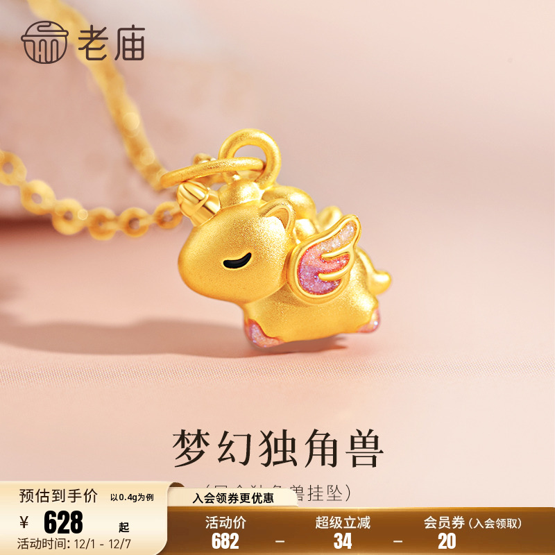 老庙黄金足金鎏彩独角兽挂坠5D萌趣可爱马上精致减龄活泼送礼