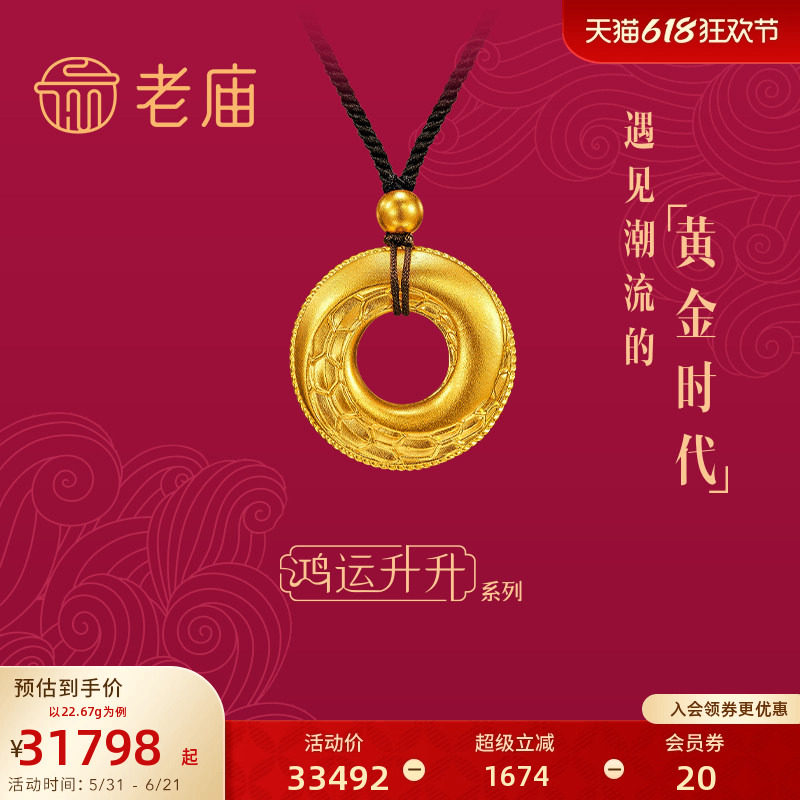老庙黄金鸿运升升古法黄金龙凤环绕吊坠中式情侣颈饰金