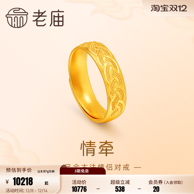 老庙黄金足金999古法情牵活口戒指编织婚嫁情侣三金对戒男女款