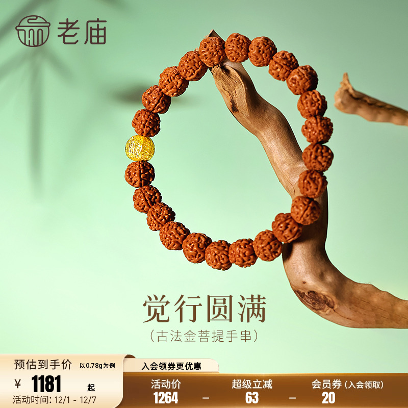 老庙黄金足金菩提手串古法金珠宁静菩提传承经典古朴智慧送礼