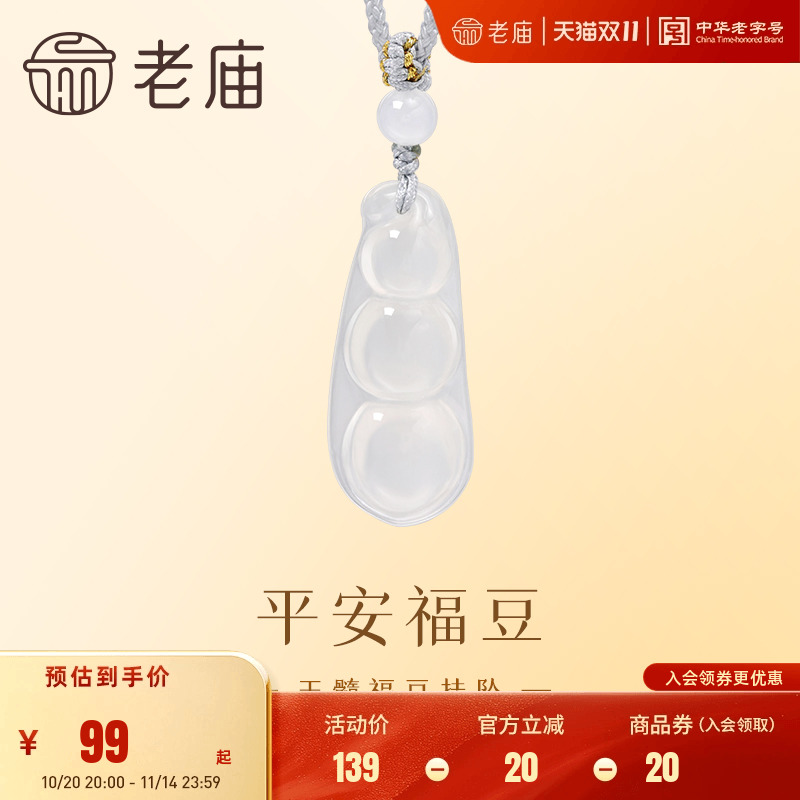 老庙四季豆福袋玉髓挂坠