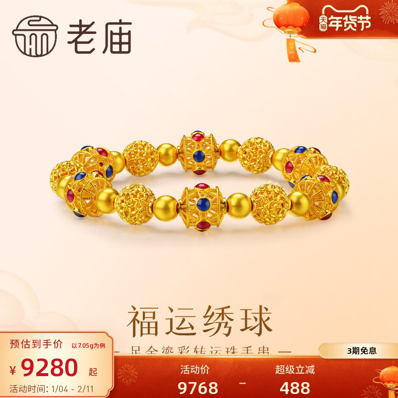 H预售老庙黄金足金鎏彩花丝金珠手串5D圆润饱满豪华轻奢华丽百,黄金,细金工艺定价黄金手链,淘宝优惠券,粉丝福利购,淘宝优惠卷