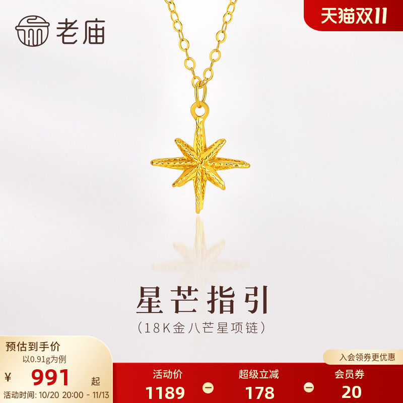 老庙黄金18K金六芒星项链星芒绽放时尚闪耀衬肤天鹅颈气质女生