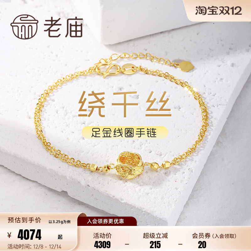 999足金老庙绕千丝车花线圈手镯