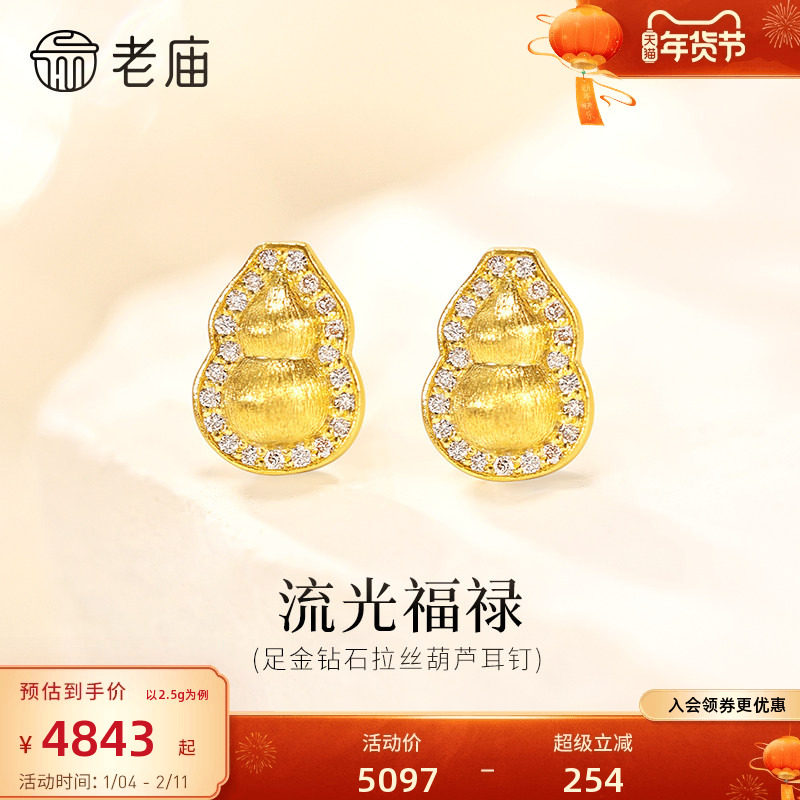 老庙黄金足金点钻拉丝葫芦耳钉5G流光溢彩福禄相随精致轻奢百搭,黄金,细金工艺定价黄金耳饰,淘宝优惠券,粉丝福利购,淘宝优惠卷