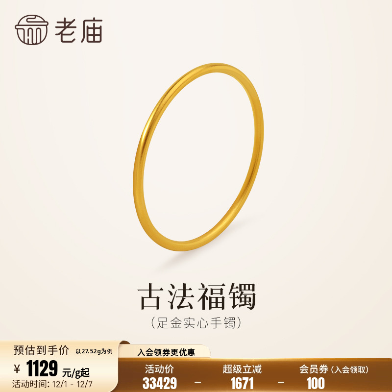 圣诞礼物老庙黄金足金999古韵古法实心固口圆条金刚镯素圈手镯