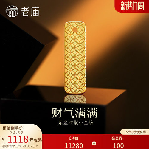 老庙黄金招财小金牌足金工艺摆件送礼送朋友生日礼物