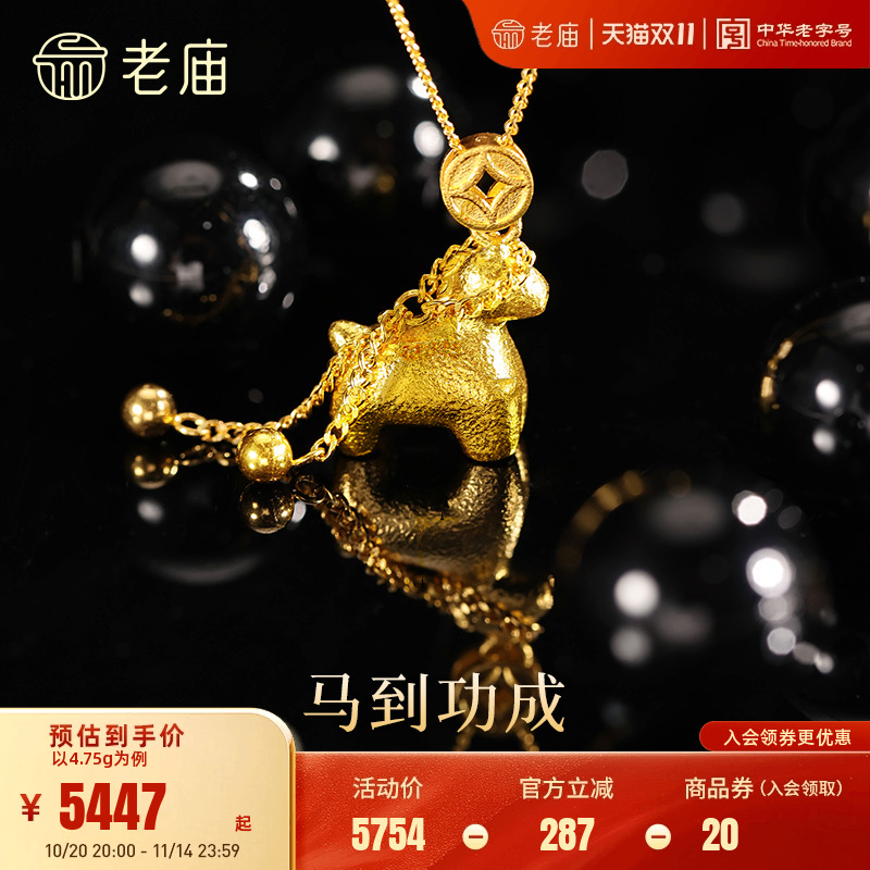 老庙黄金足金小马项链5G饱满立体精致小马马上有金吉祥寓意送礼