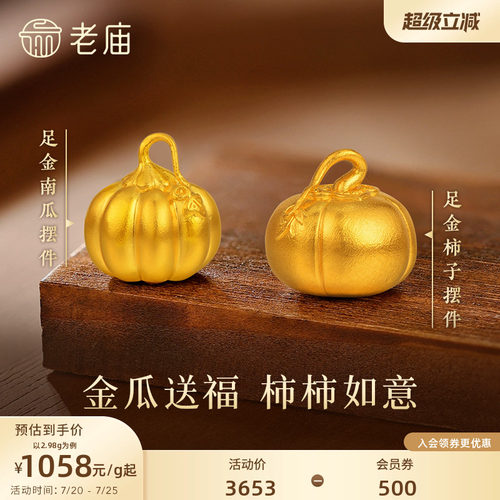 老庙黄金南瓜足金工艺摆件送礼送朋友生日礼物