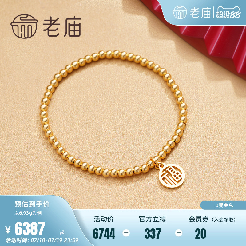 古韵福字足金老庙好运手串吊坠