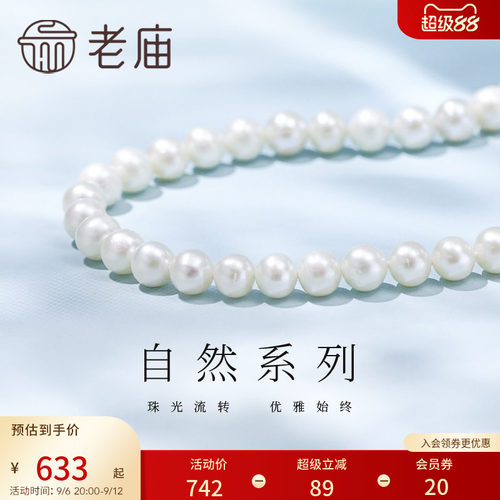 老庙项链淡水珍珠银925