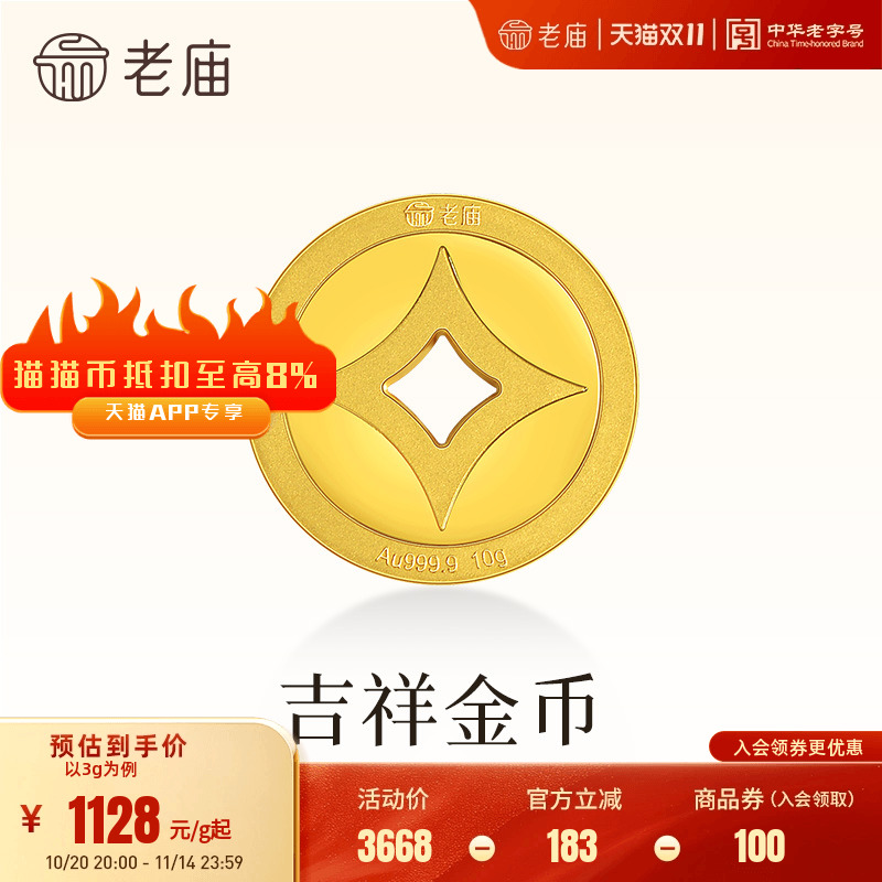 老庙黄金足金鸿福通宝葫芦铜钱金币年年有余送礼工艺金条摆件