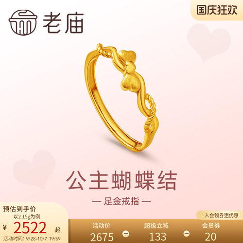 老庙黄金足金999爱心蝴蝶结戒指5G复古在逃公主送女友礼物