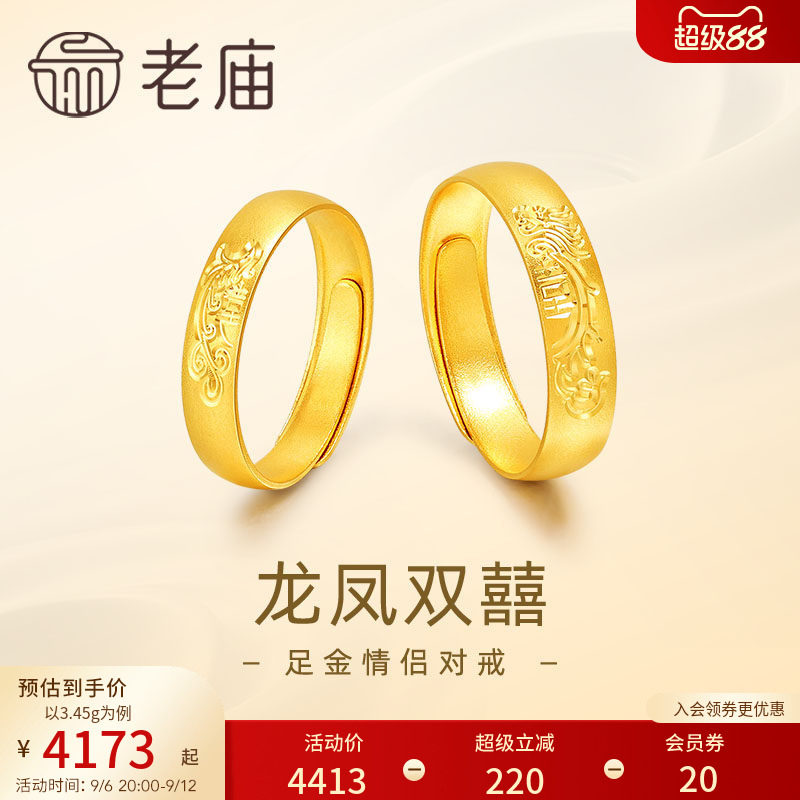 老庙龙凤双囍活口戒指图片