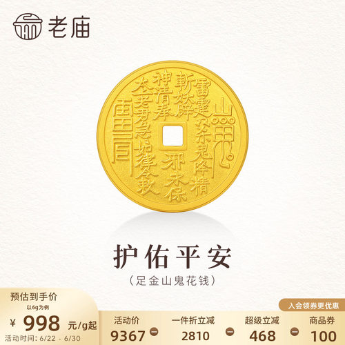 老庙山鬼花钱足金鱼黄金工艺金金章送礼送朋友生日礼物
