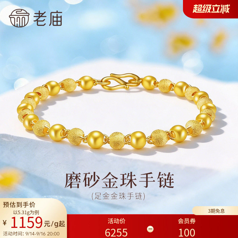 老庙足金磨砂光珠手链基础简约图片