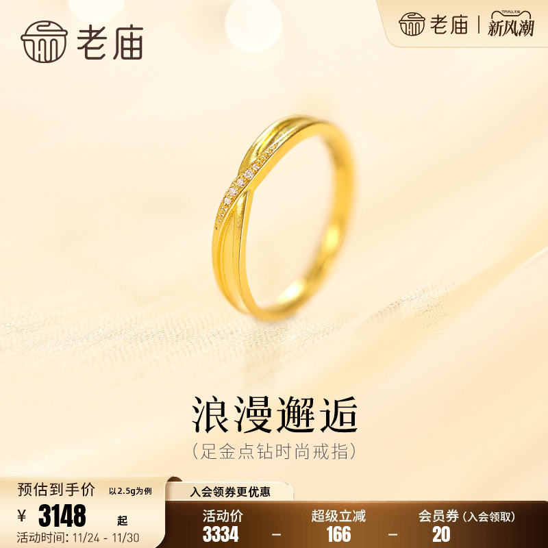老庙黄金足金点钻时尚戒指浪漫交织邂逅甜蜜古法点钻精致时尚气质