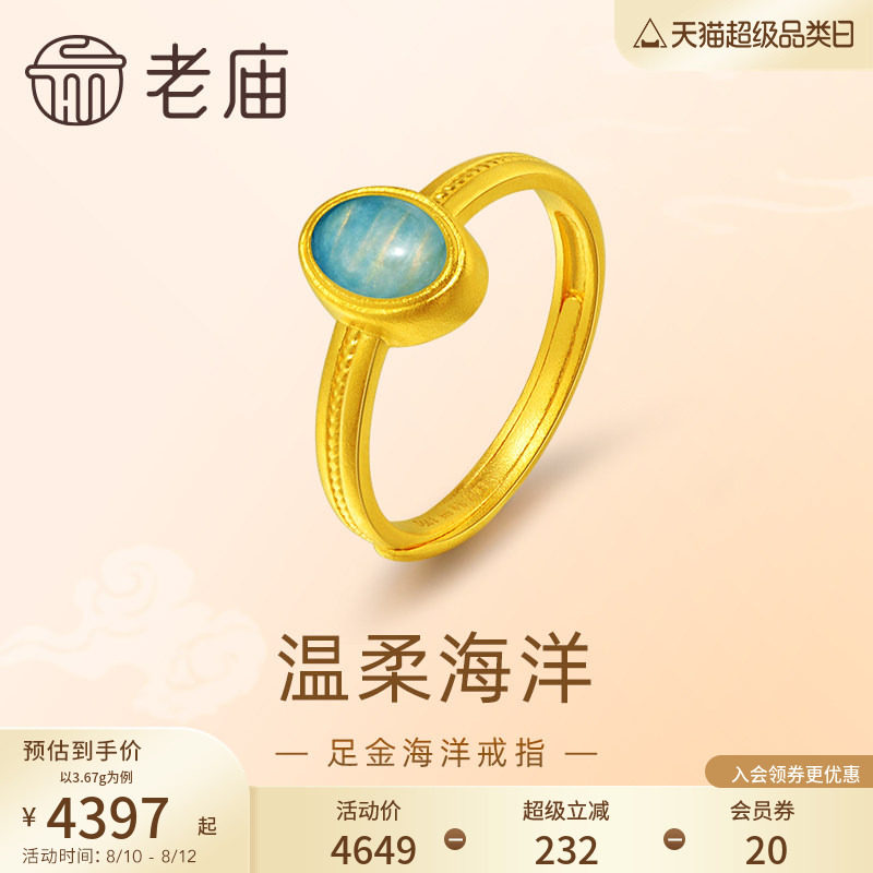 老庙黄金足金大海戒指清新梦幻海洋元素蓝天白云海豚夏日度假风