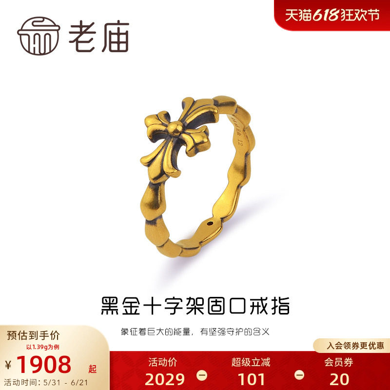 老庙黄金5D海豚金黑金十字架守护足金固口戒指手饰情侣送礼物