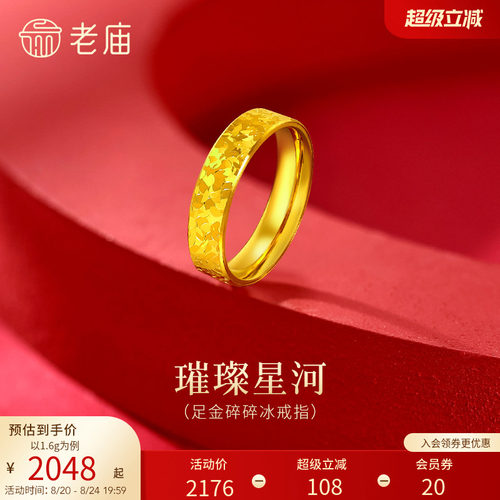 老庙黄金足金碎碎冰戒指5D精致时尚爆闪璀璨岁岁平安碎金金气质