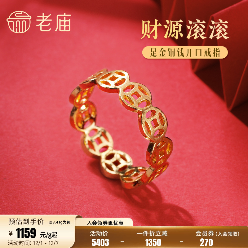 老庙黄金足金999财源滚滚铜钱开口戒指招财钱币男女款中国风潮