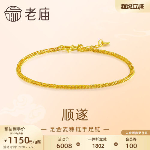老庙黄金足金999麦穗链手链金丝缠绕肖邦手链特价款