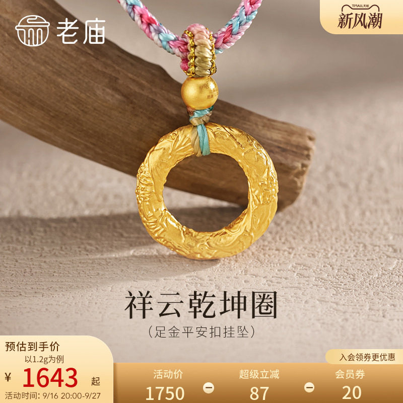 老庙黄金足金祥云乾坤圈平安扣挂坠5D精致立体情侣款男女佩戴百图片