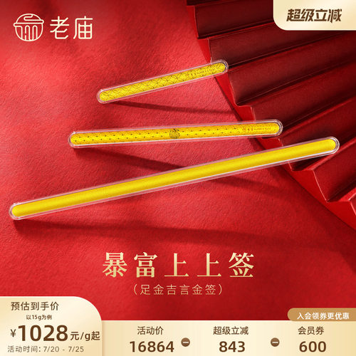 老庙暴富上上签书签黄金足金工艺金条送礼送朋友生日礼物