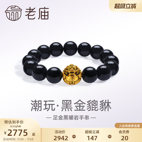 老庙黄金足金潮酷瑞兽黑金貔貅黑曜石手串手链5D电黑