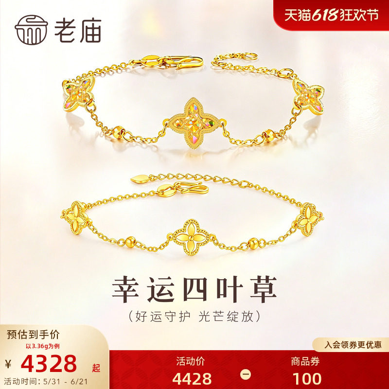 [3期免息]老庙黄金足金999小幸运四叶草手链5G首饰手串