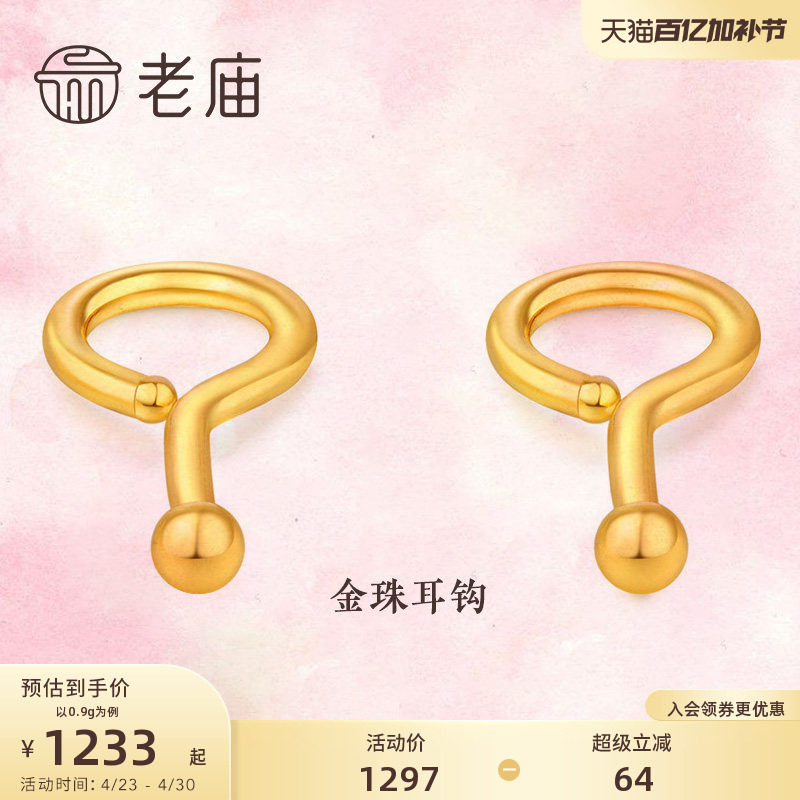 老庙黄金官方足金999养耳棒耳钉女金珠耳钩弯钩简约耳钉送礼物