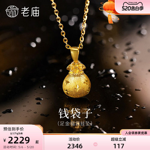 老庙黄金足金福袋挂坠5G圆润饱满寓意招财纳福星星纹理拉丝精致
