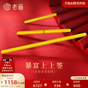 老庙暴富上上签书签黄金足金工艺金条送礼送朋友生日礼物