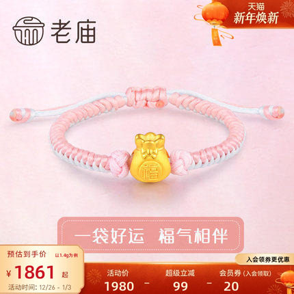 老庙足金转运手链福字挂坠
