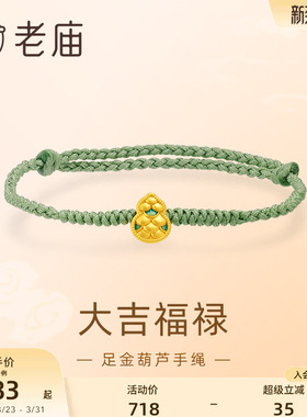 老庙大吉福禄葫芦手镯