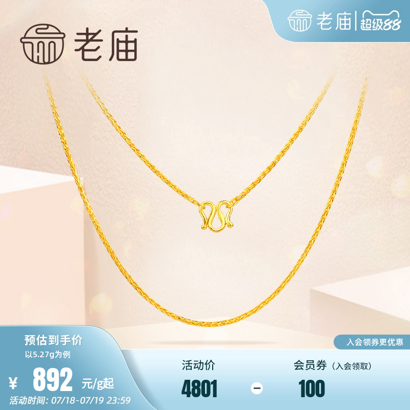 老庙黄金足金项链肖邦链