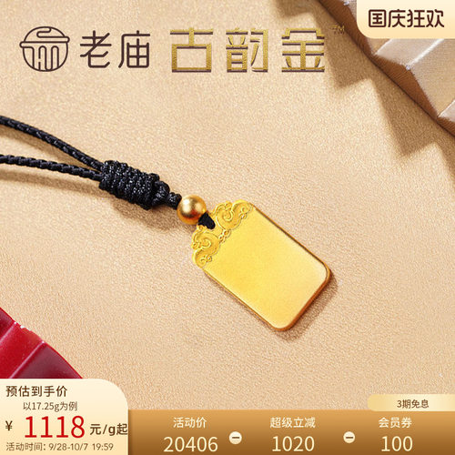 老庙黄金平安无事牌古法金男女款