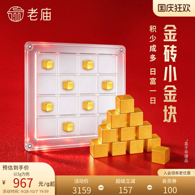 老庙趣味黄金足金正方小金块金砖送礼送朋友生日礼物