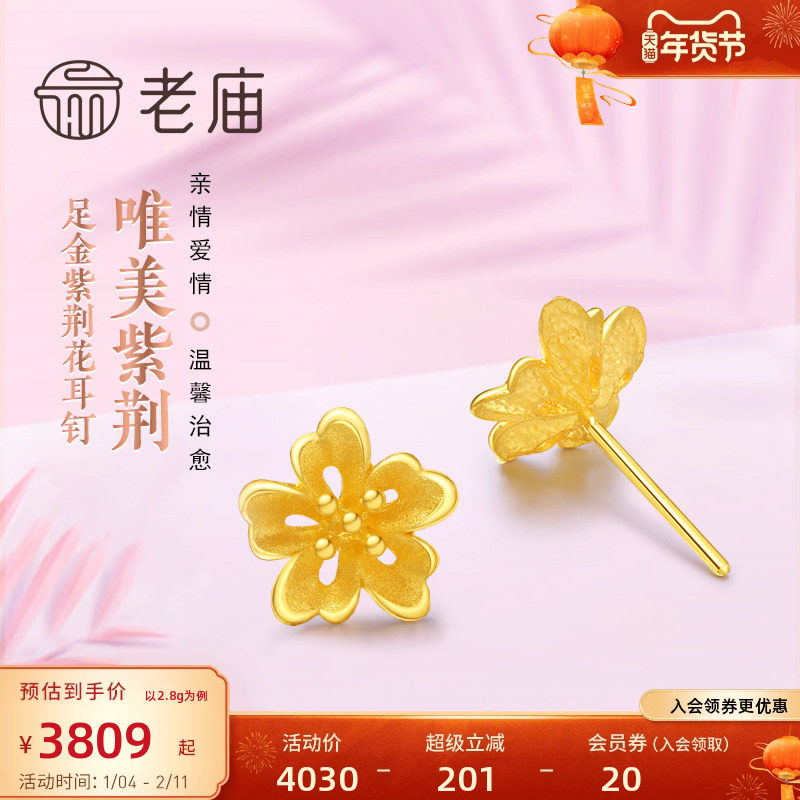 老庙黄金足金999紫荆花耳钉耳环樱花桃花古典耳饰送礼官方礼物