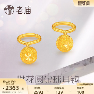 老庙黄金足金999批花圆金球耳钩女款耳钉基础百搭时尚耳饰女